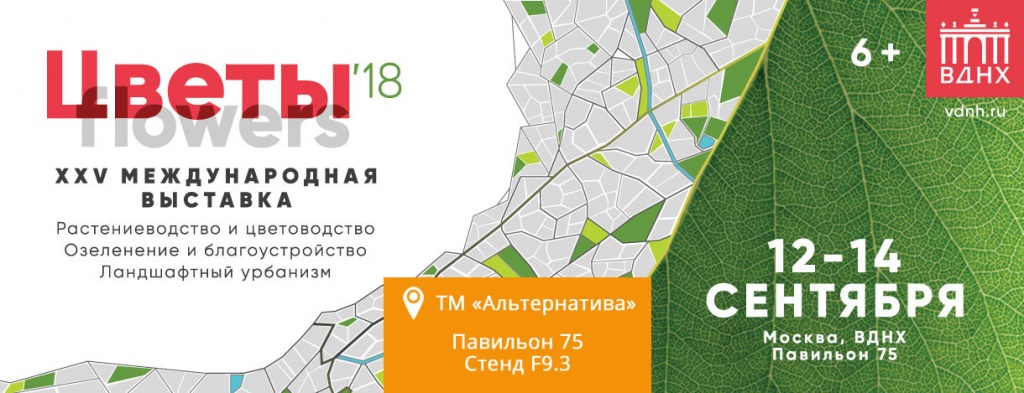 ЦВЕТЫ-2018