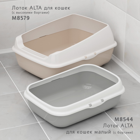 Лоток туалет для кошек малый (с бортиком) ALTA (серый) 